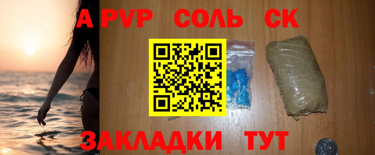 Альфа ПВП Соль  A-PVP кристаллы  даркнет сайт  Москва  Вход с VPN 