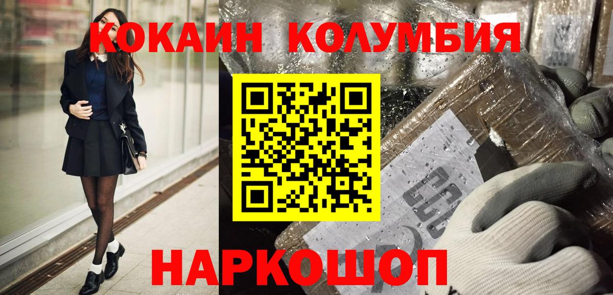 Москва  Кокаин 99%  Вход с VPN  Кокаин Columbia 