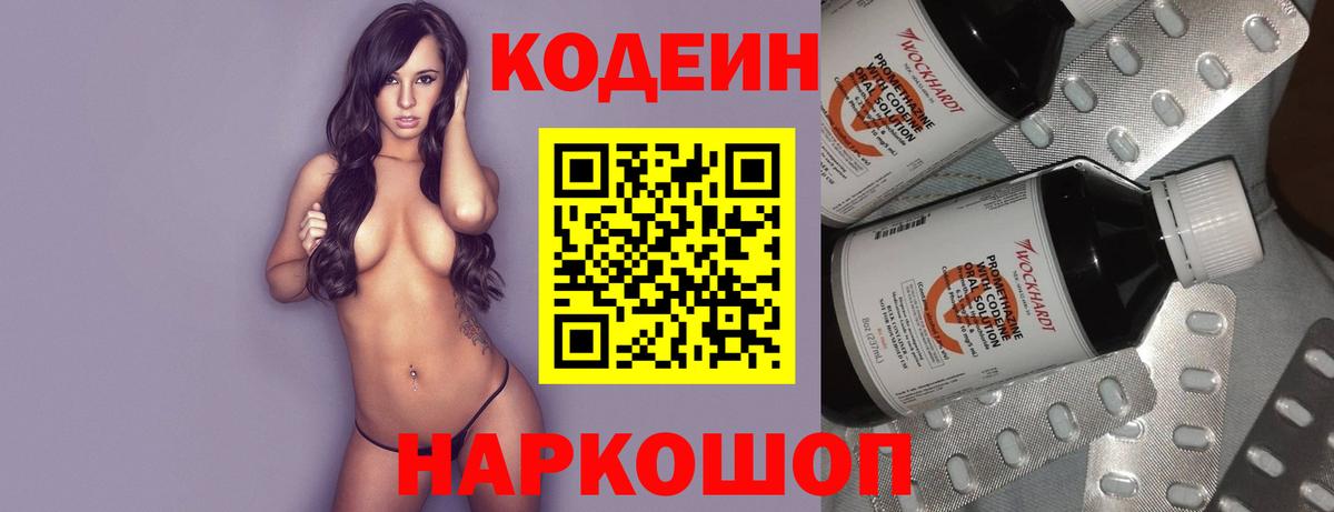 где найти наркотики  Вход с VPN  Москва  Codein Purple Drank  Кодеин Purple Drank 
