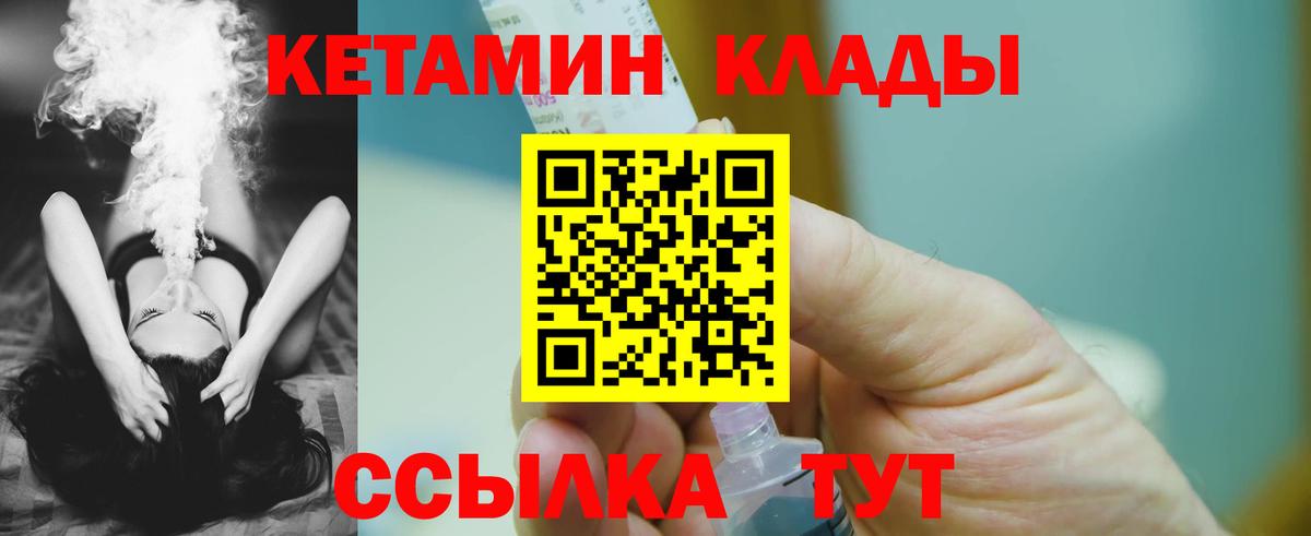 КЕТАМИН VHQ  Вход с VPN  Москва 