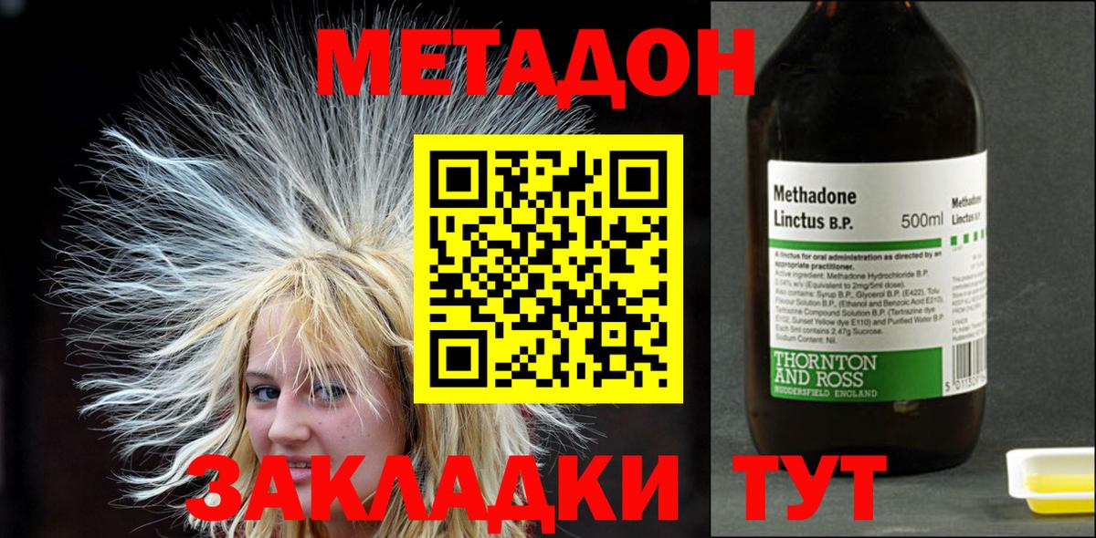 Метадон methadone  МЕТАДОН VHQ  Москва  Вход с VPN 